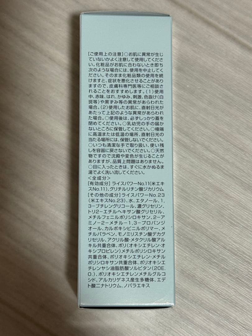 ★新品未使用★ ライース リペアコンセントレーションW 30ml