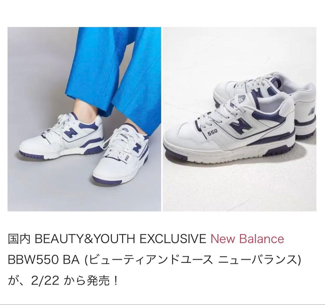 [New Balance] ユナイテッドアローズ　550