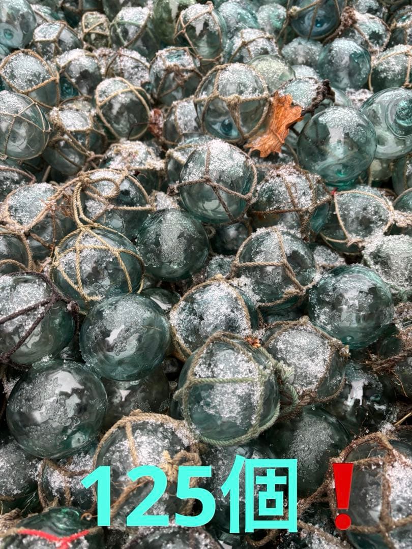 浮き玉　ガラス玉　約５〜6.5㎝❗️125個❗️可愛い小玉❗️