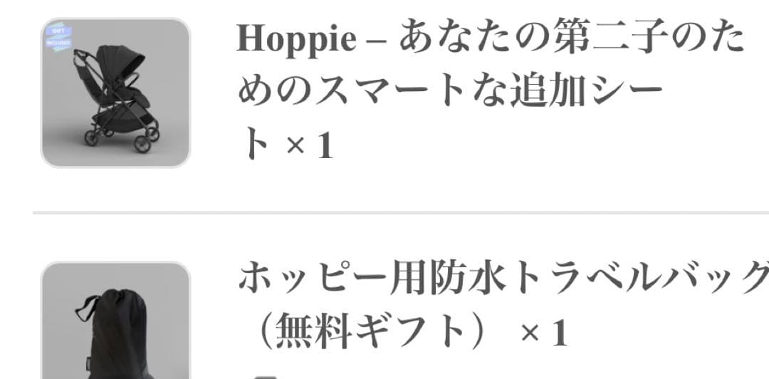Hoppie HOPPIE ホッピー追加シート ブラック 新品未使用未開封