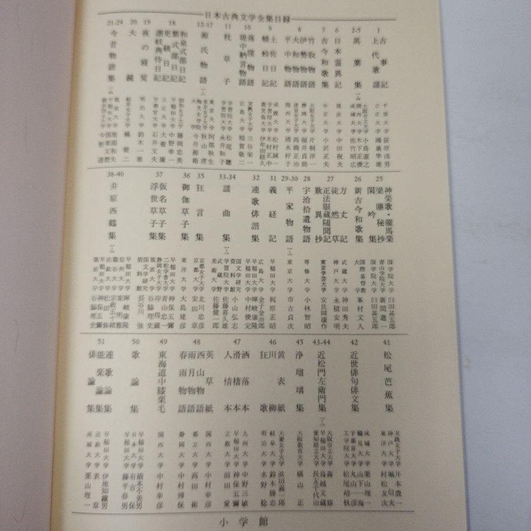 日本古典文学全集12〜17　源氏物語　一〜六【全6巻セット】