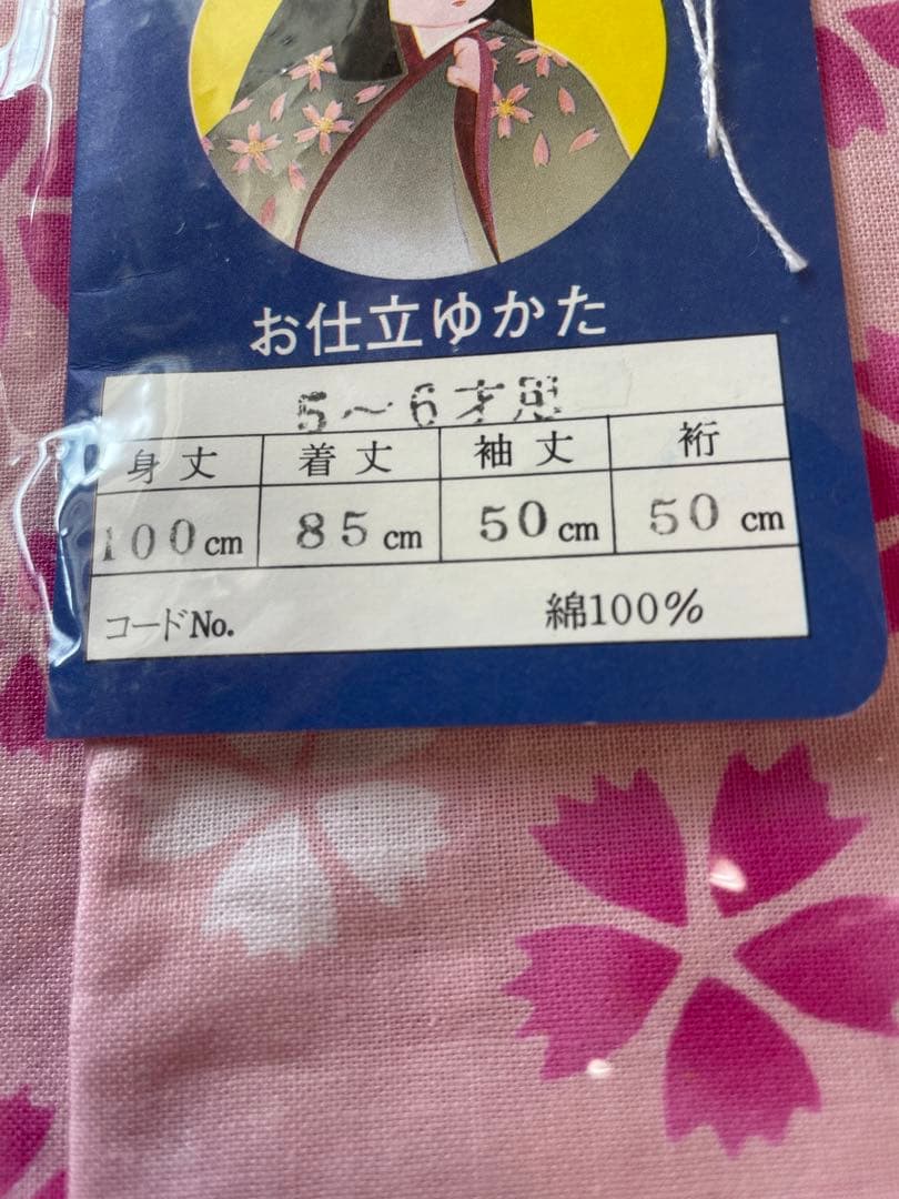 お仕立て付き 兵児帯付き 新品 特撰 本染ゆかた 女の子 女子用 浴衣