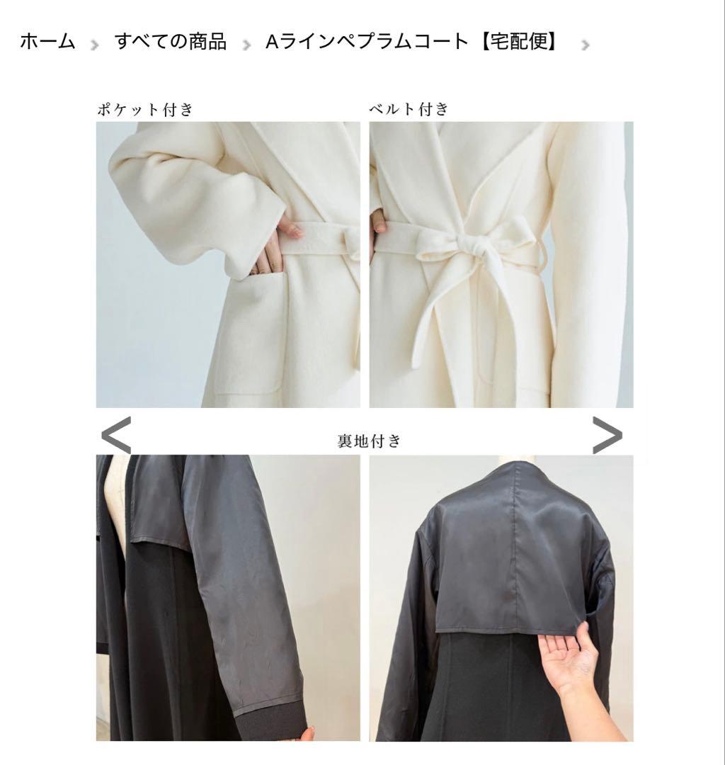 ベースメント Aラインぺプラムコート ベージュ　SP