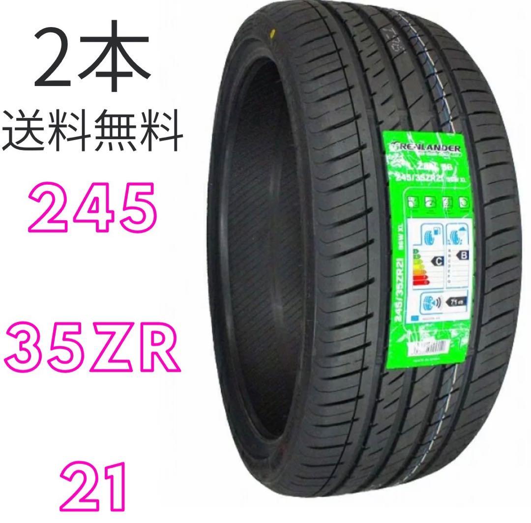 新品！2本セット送料込！245/35R21 2025年製造