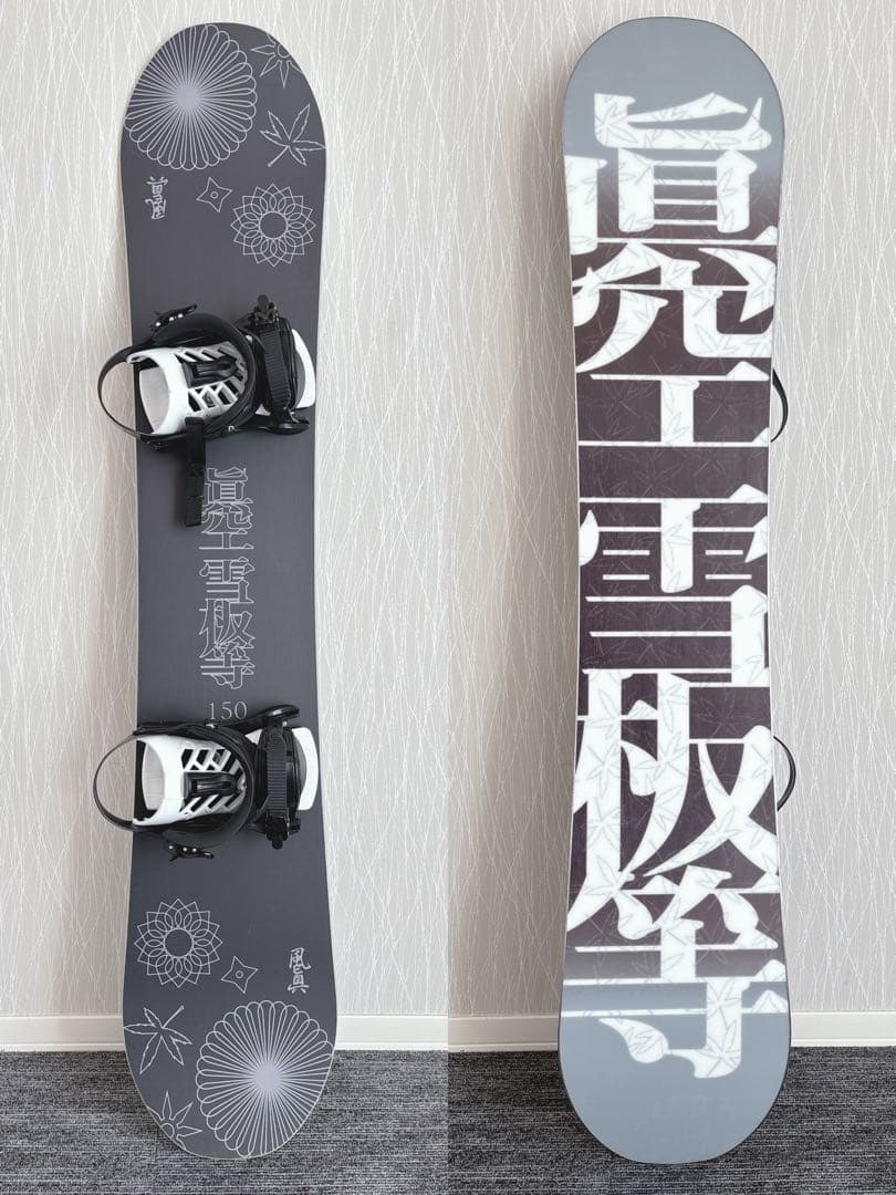 68超美品❗️超豪華❗️眞空雪板等/風眞モデル スノーボードセット★150cm