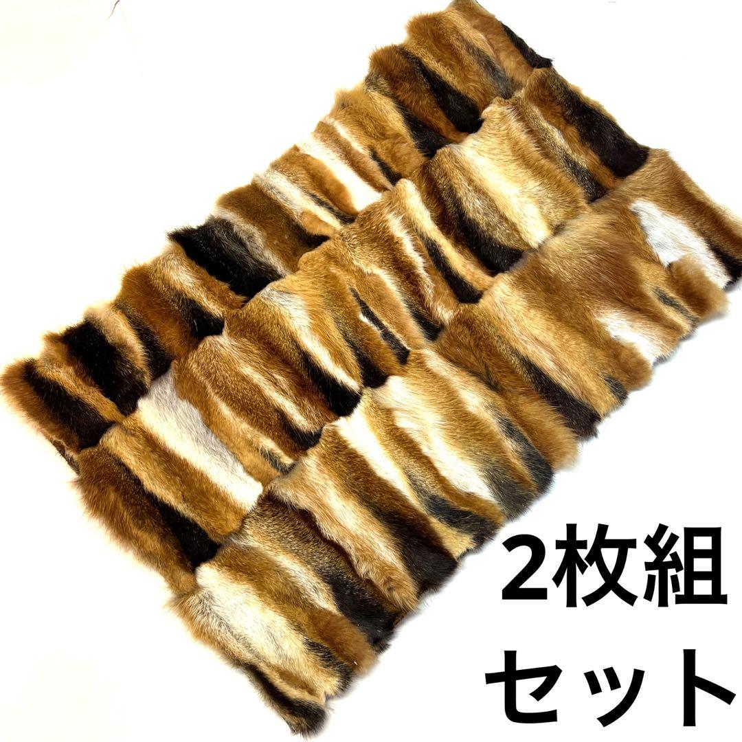 ファーカーミットチェア　赤狐毛皮敷物　キャンプ　シートカバー　フォックス　2枚組