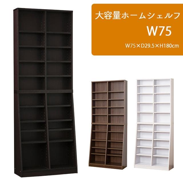 本棚 シェルフ 高さ180/90 幅75