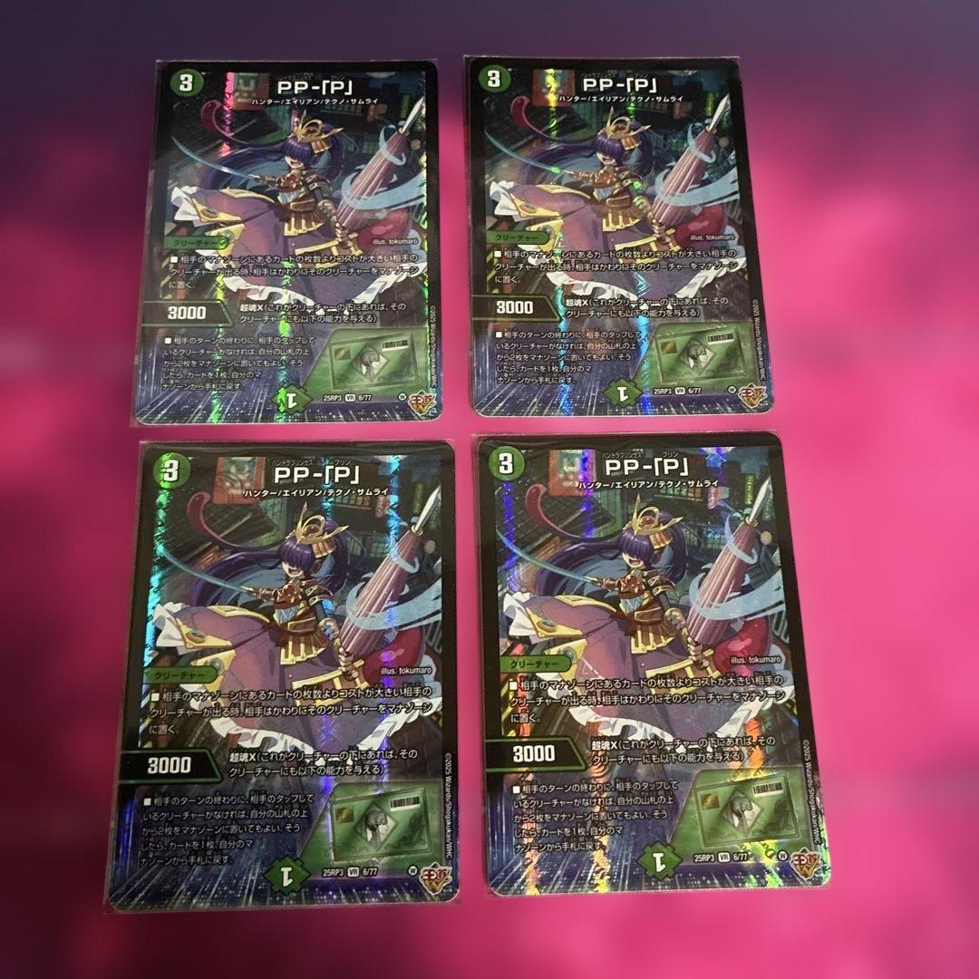 PP-「P」 PPP パンドラプリンセスプリン