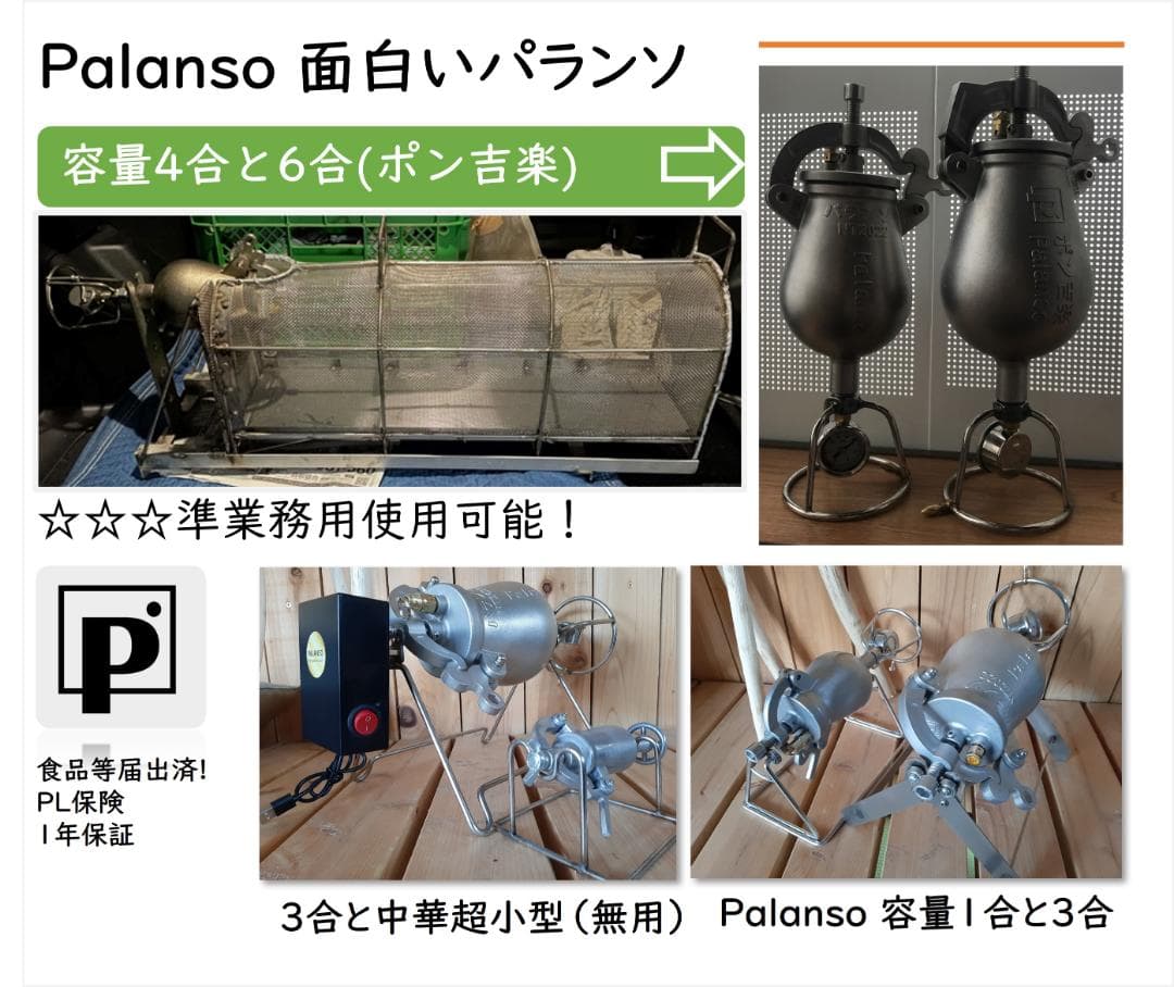 ポン菓子機 6合用のポン吉楽 電動式セット 5つの安全設計 圧縮式焼き栗機