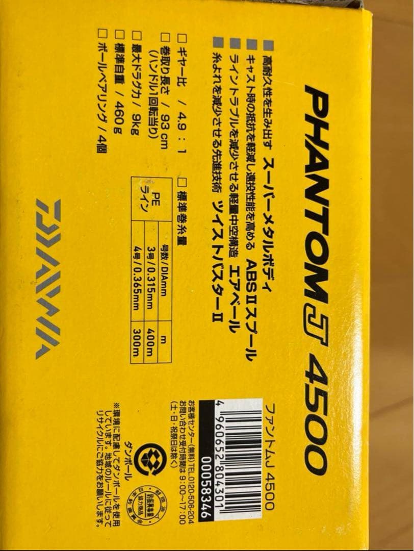 ダイワ　ファントムＪ4500