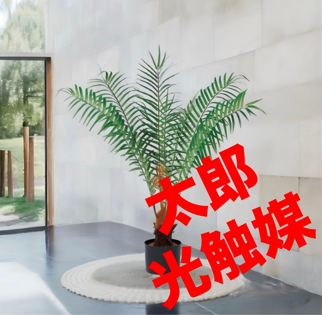 光触媒　人工観葉植物　ウォールグリーン　フェイクグリーン　ファーンツリー85