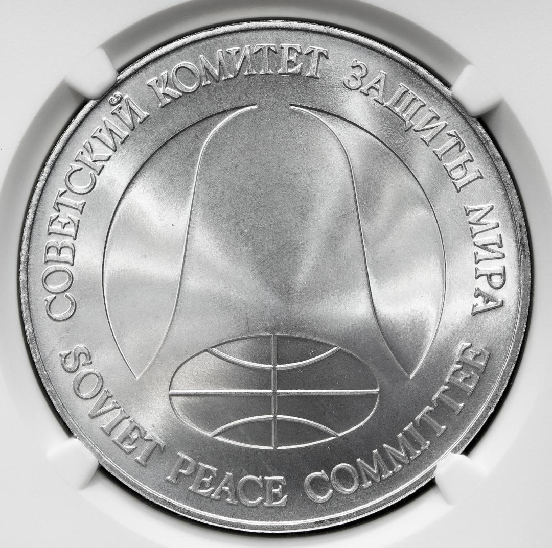 NGC-MS65　1988　ソヴィエト連邦　軍縮ルーブル/ドル　ソ連ミサイル製