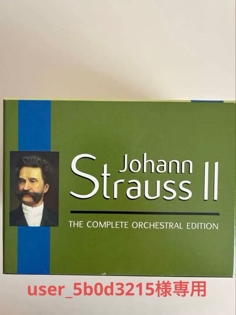 u*5様 ヨハン・シュトラウス 2世:管弦楽全作品集　52CD