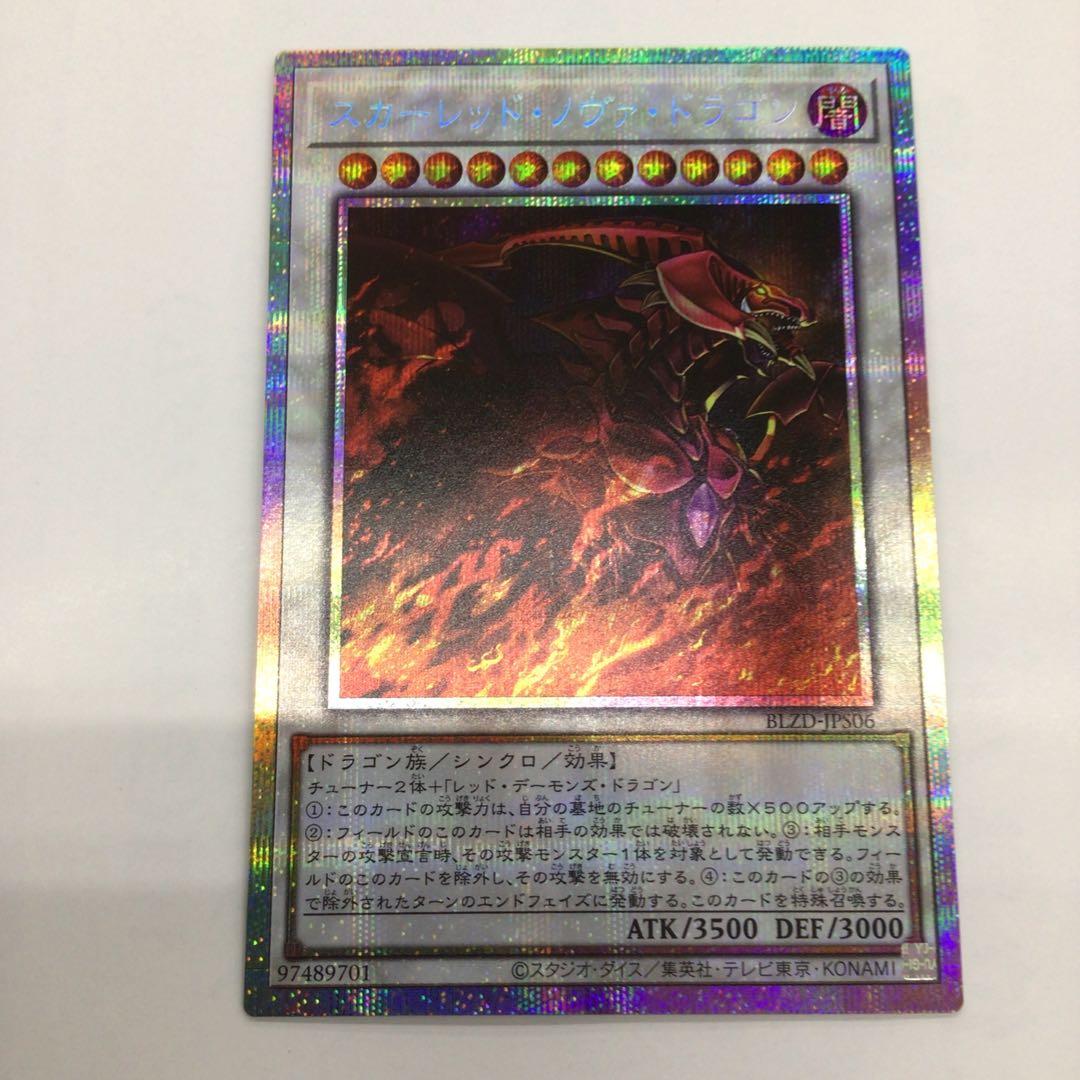 遊戯王　スカーレッド・ノヴァ・ドラゴン　プリシク　絵違い