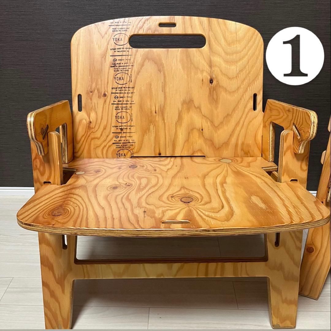 高級 美品 yokaチェア 木製チェアセット 組み立て式 キャンプ インテリア