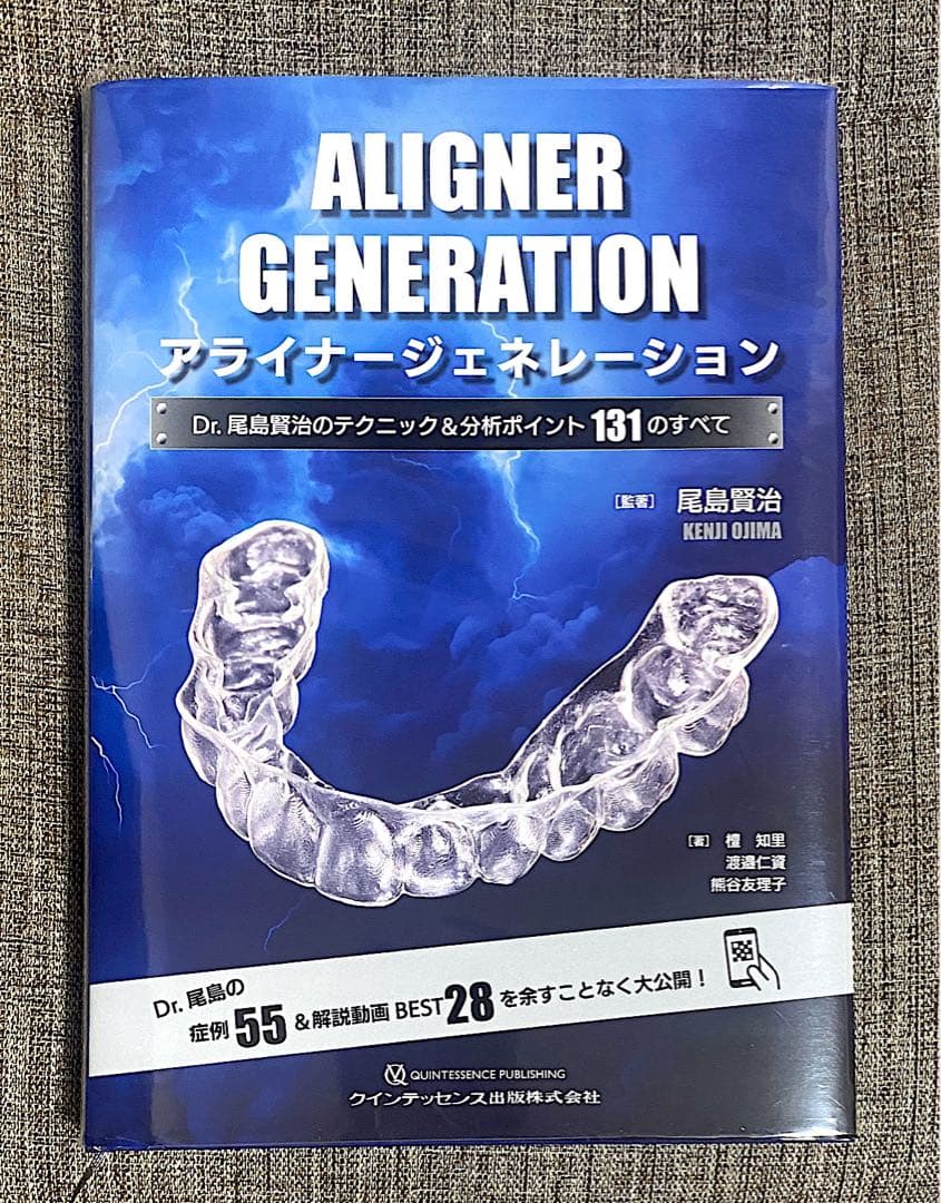 健康・医学 Aligner generation