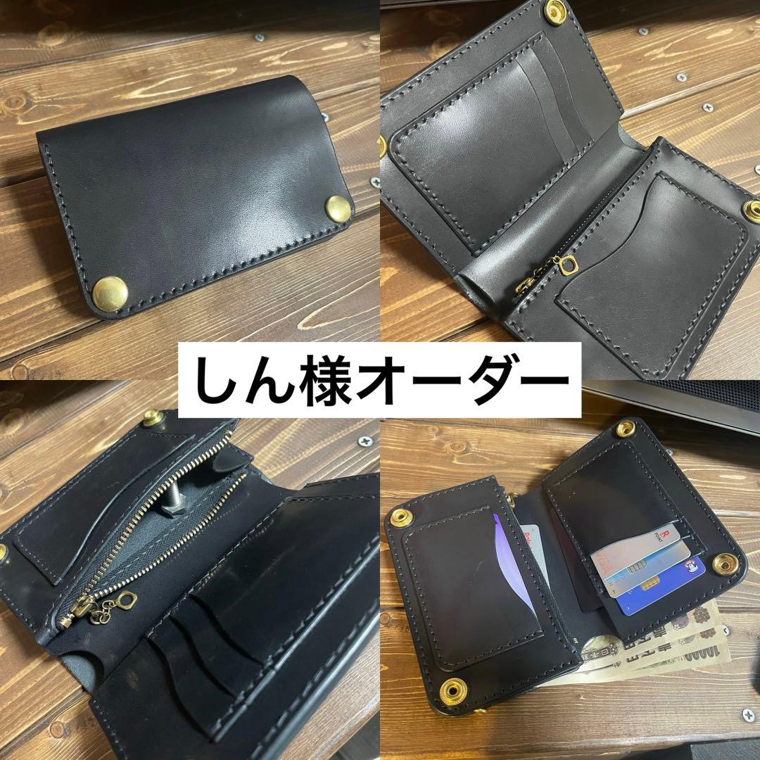 しん様オーダー