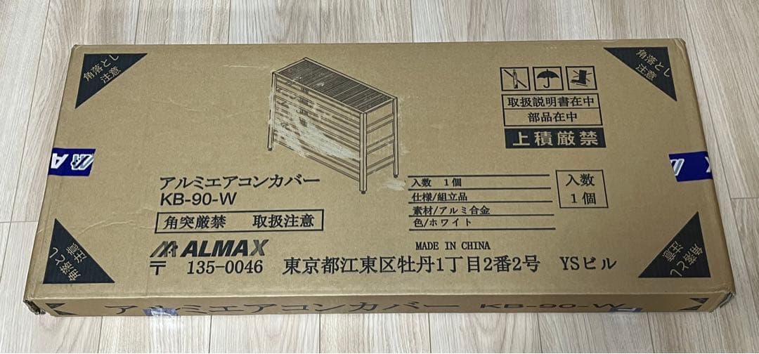 アルマックス　訳あり　エアコン室外機カバーアルミエアコンカバー  KB-90-W