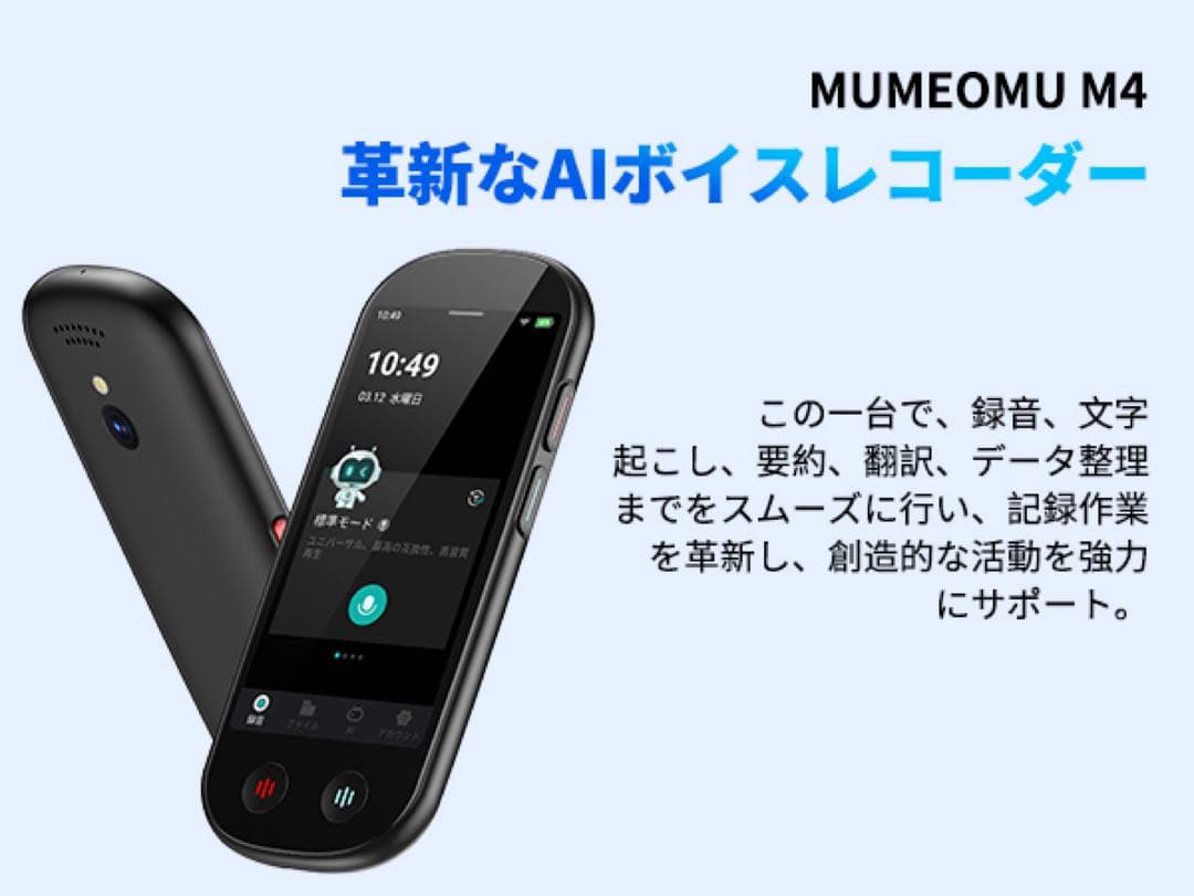 M4 AI ボイスレコーダー 録音機 小型 高感度 議事録自動作成 翻訳
