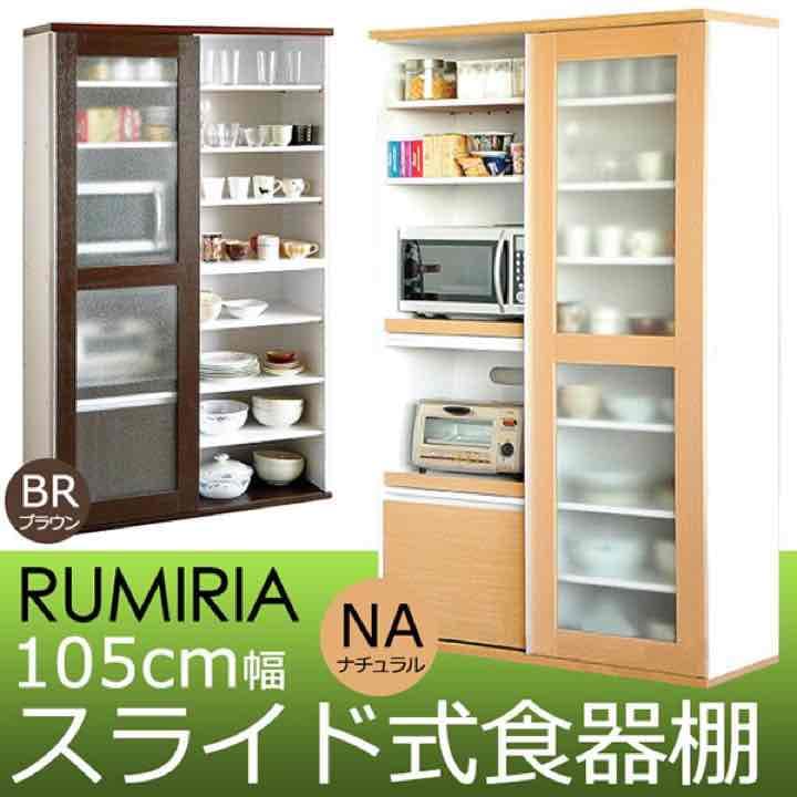 RUMIRIA スライド式食器棚☆