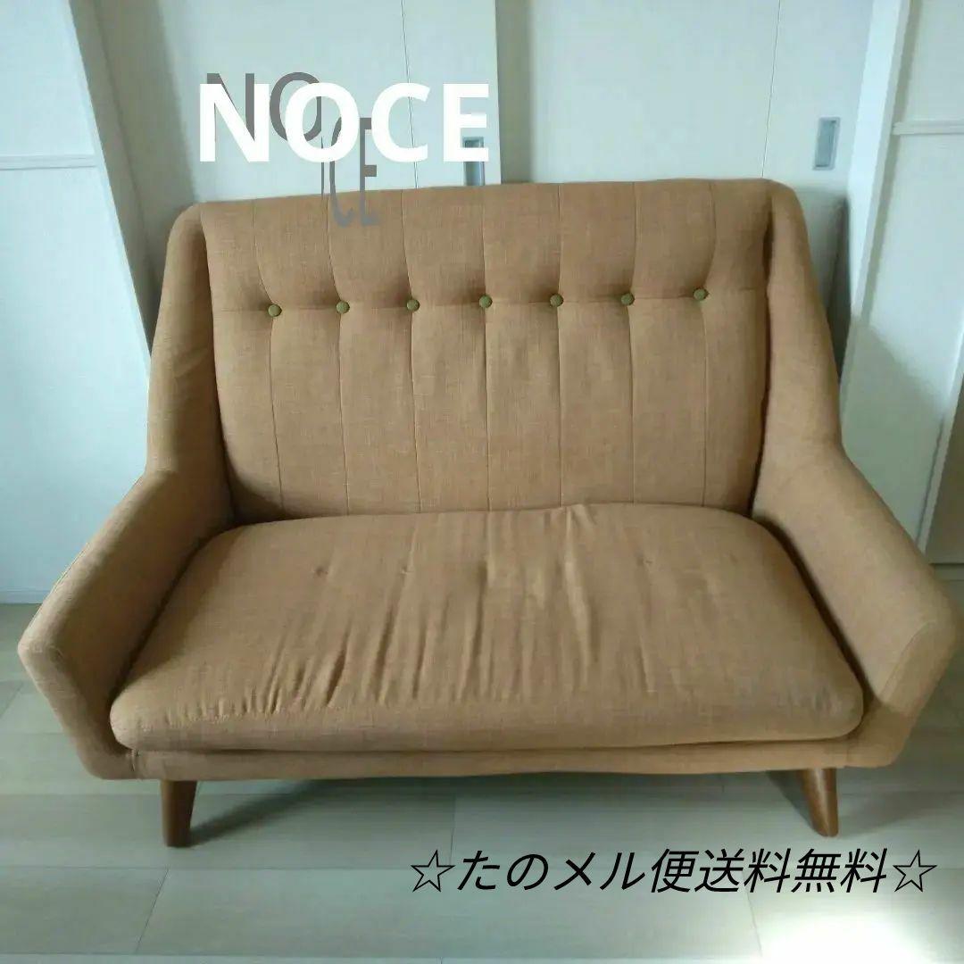 【3月中旬まで出品】ノーチェ　NOCE ソファ　北欧