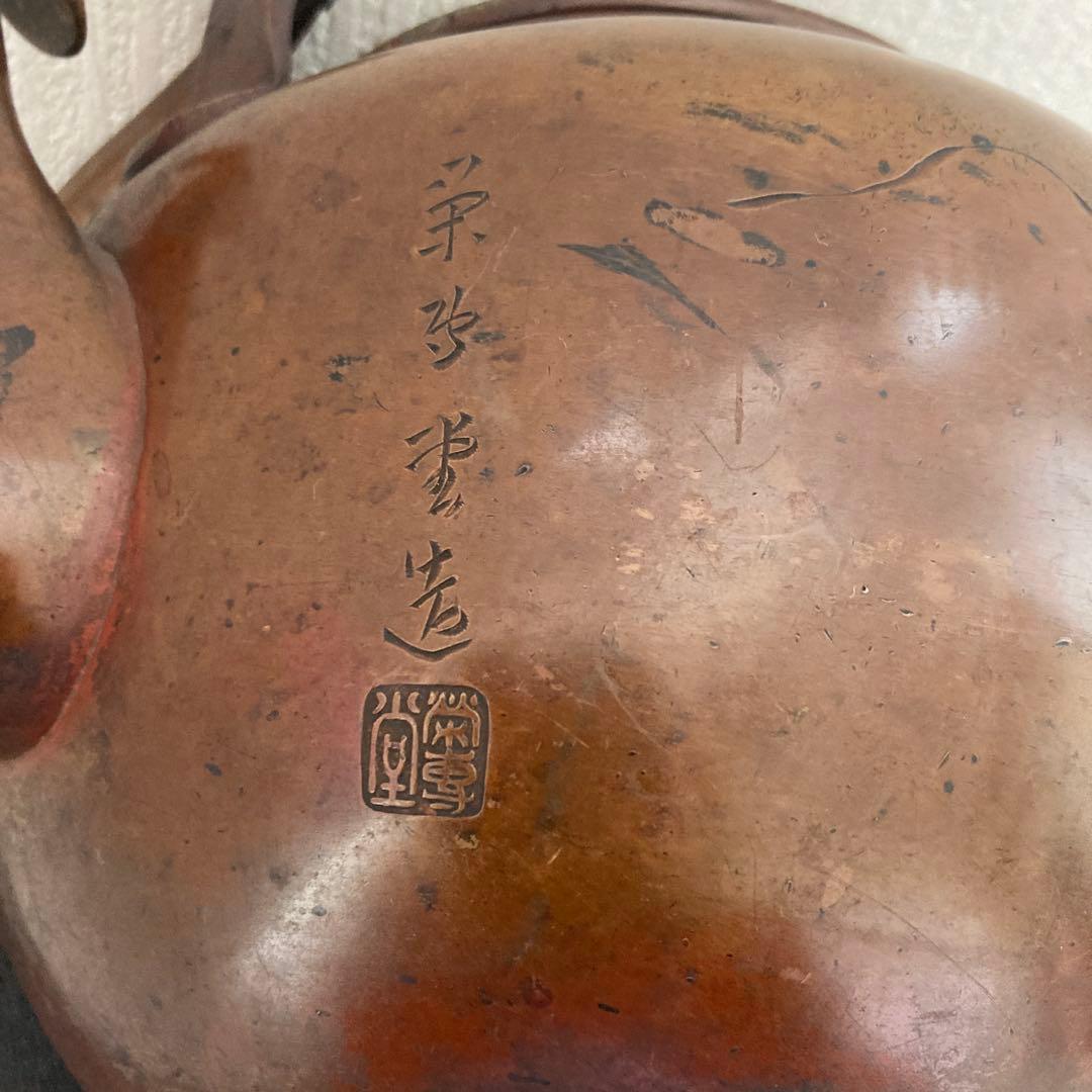 銅器 薬缶　急須　やかん　銅水注　栄専堂　茶道具骨董品