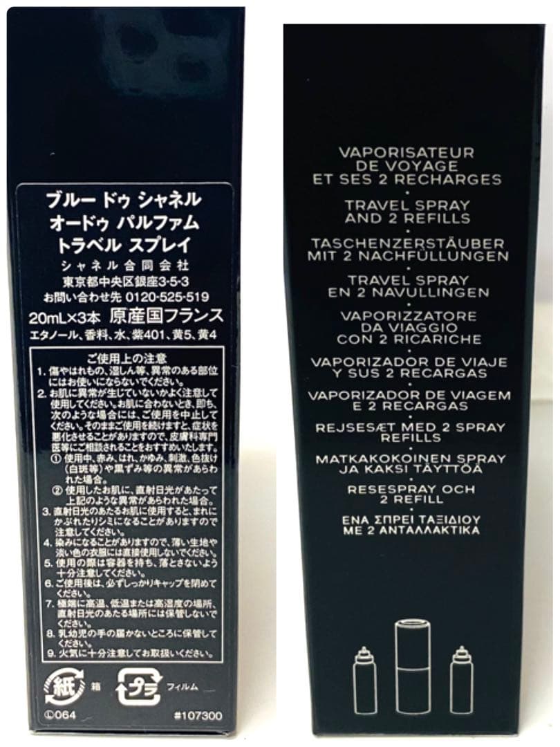 残9.5 ブルー ドゥ シャネルツイストスプレイ　オードパルファム　20ml×3