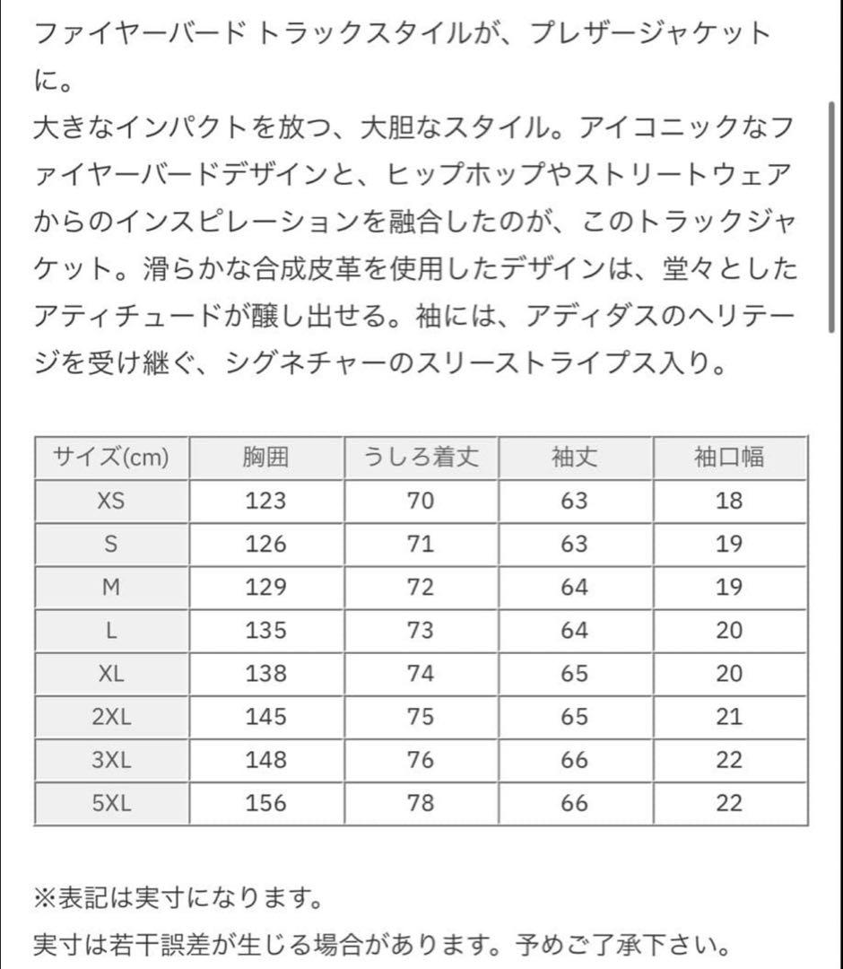 プレザー ファイヤーバード オーバーサイズ トラックトップ アディダス 2XL