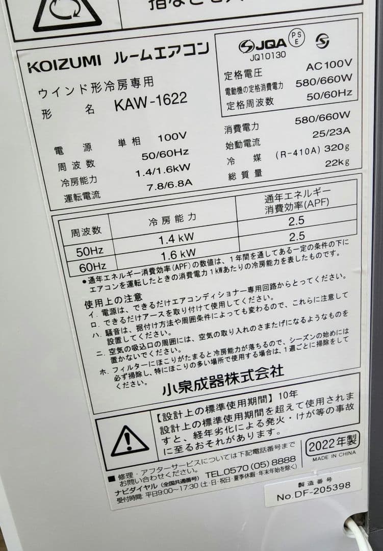 KOIZUMI ルームエアコン（冷房除湿専用）KAW-1622/W