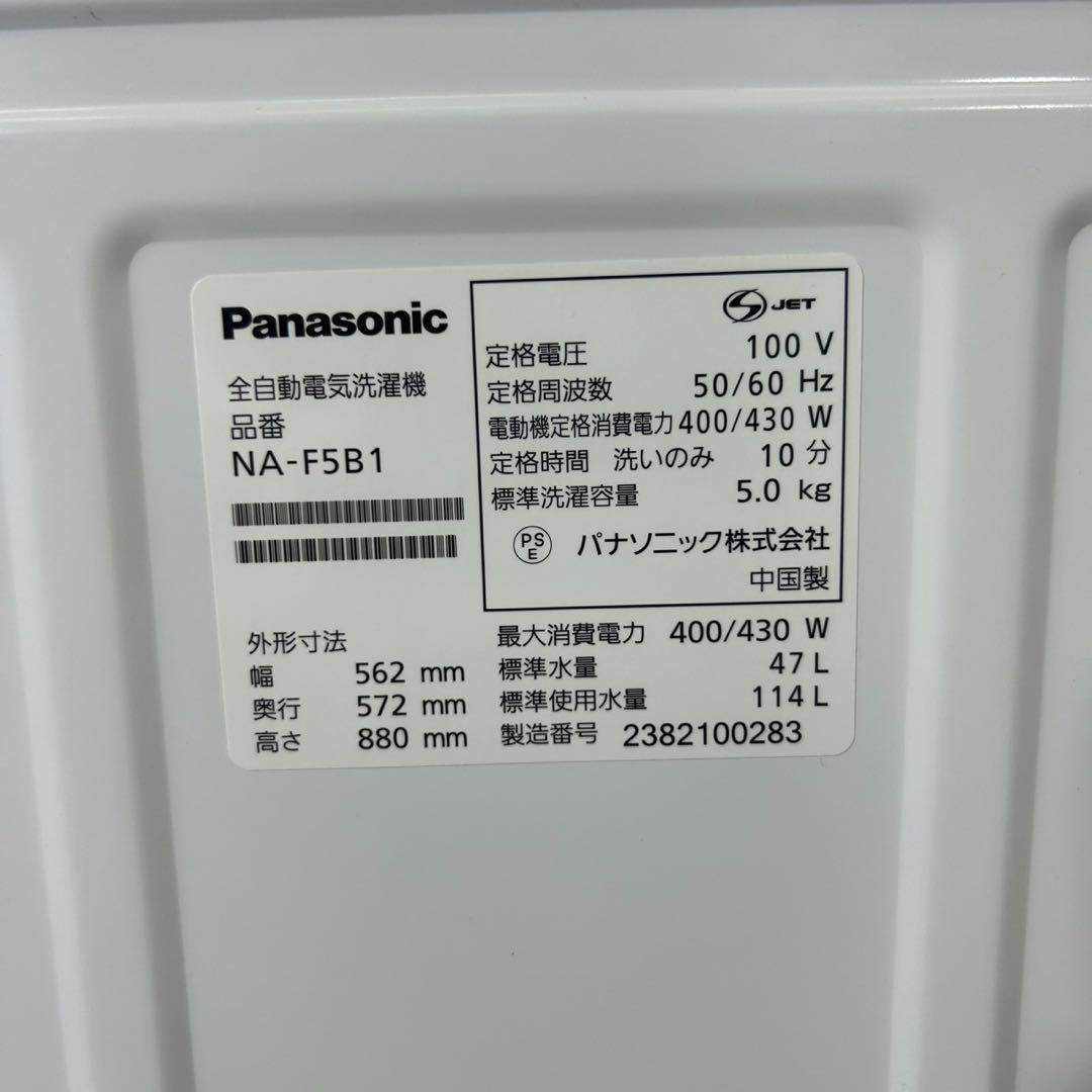 Panasonic 洗濯機 NA-F5B1 5kg 2023年製 d4542