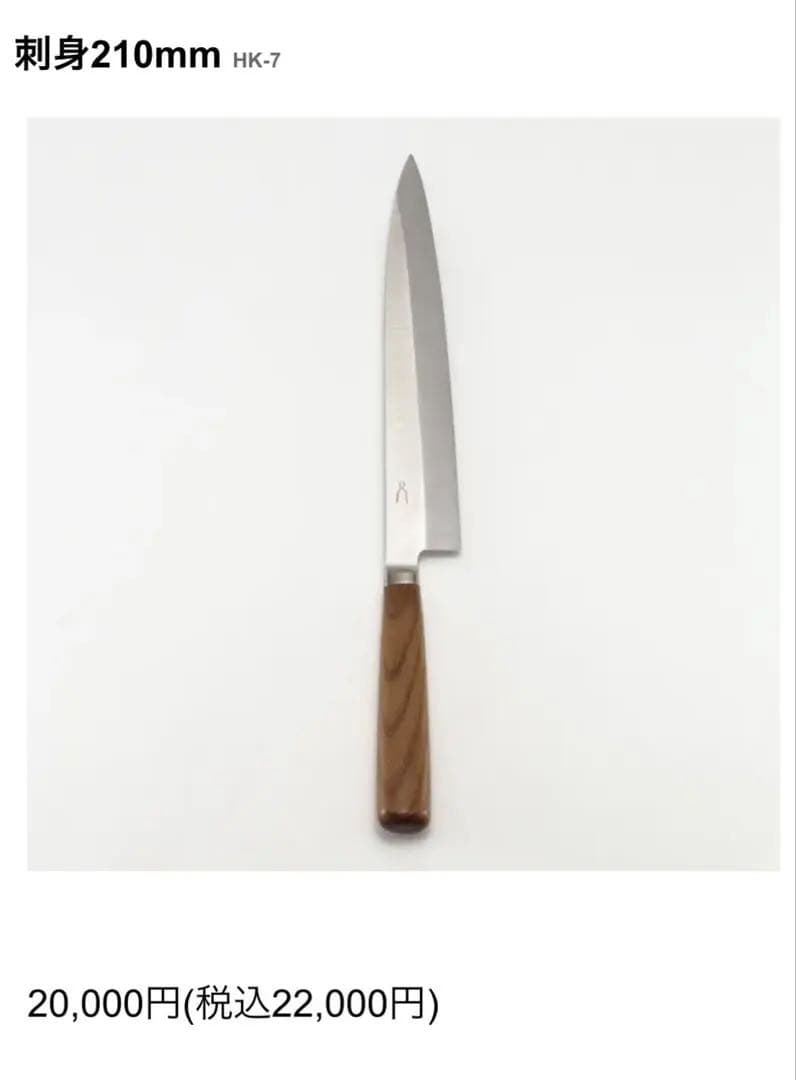 【包丁工房タダフサ】刺身包丁 210mm 忠房　柳刃包丁　HK-7