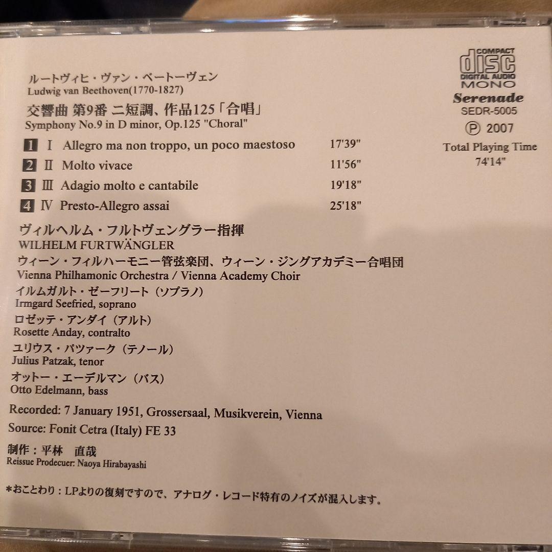 CD-R フルトヴェングラー　ベートーヴェン　平林直哉❗