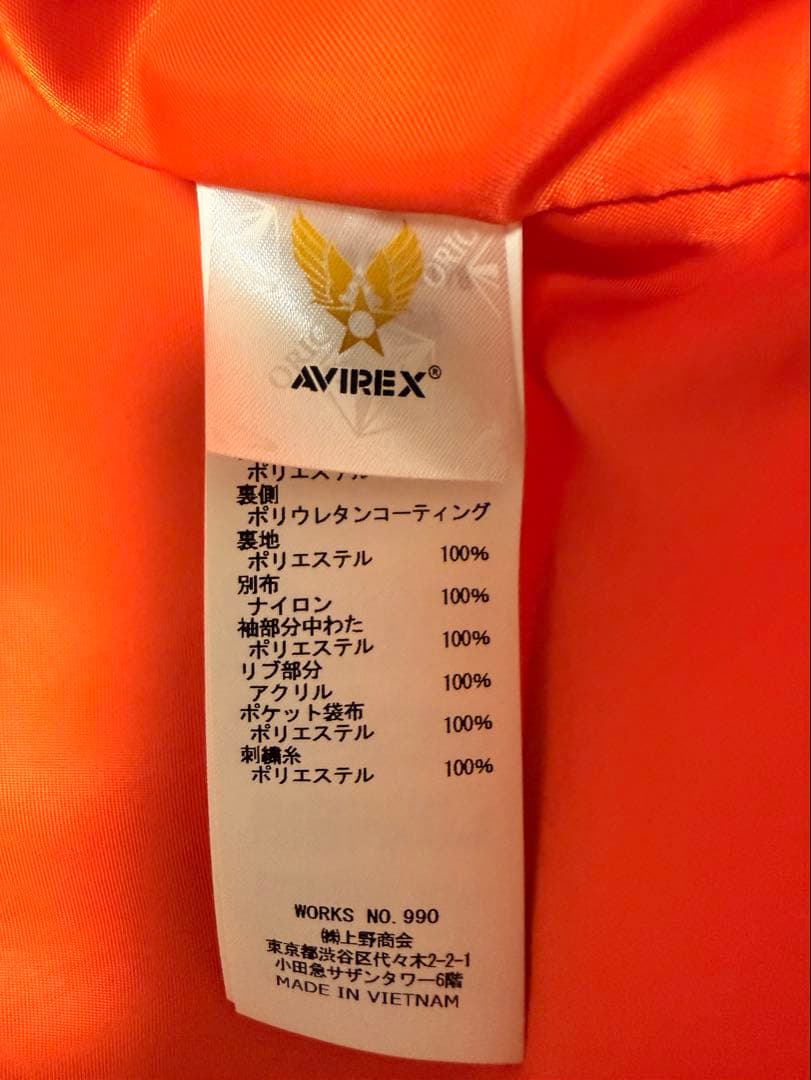 アビレックスXL 未使用