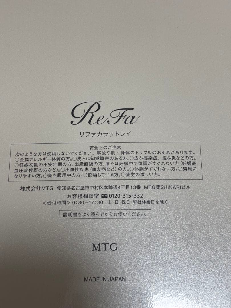 リファ　美顔器　美顔ローラー　ReFa RF-PC2019B