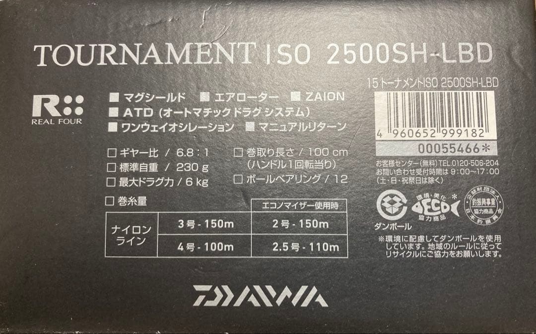 ダイワ 15 トーナメント ISO 2500SH-LBD