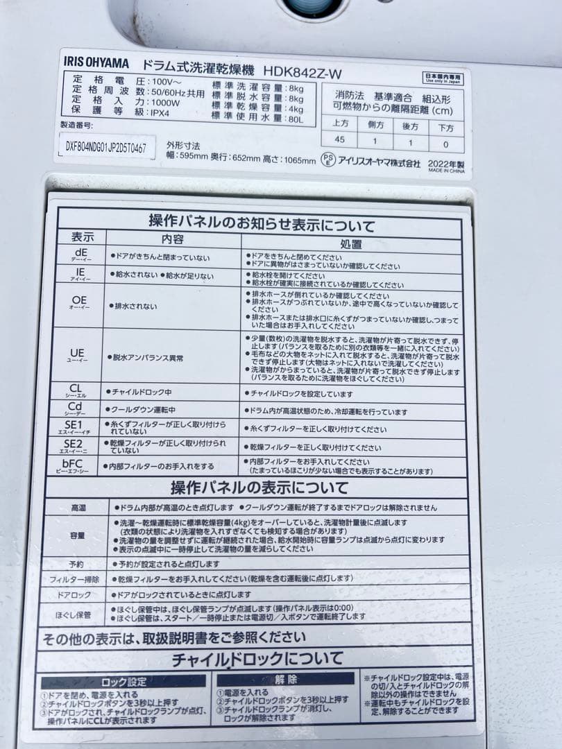 IRIS OHYAMA ドラム式洗濯乾燥機HDK842Z-W 22年製