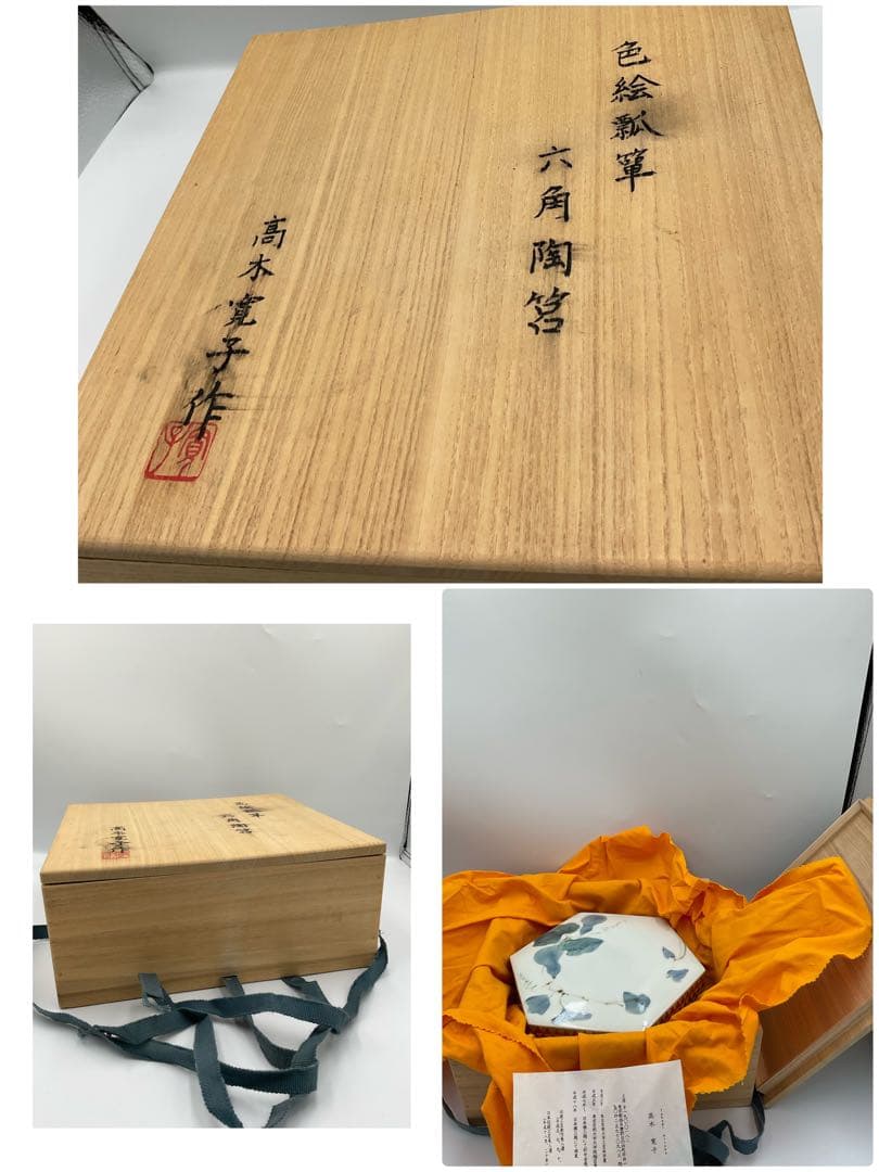 髙木寛子　陶芸