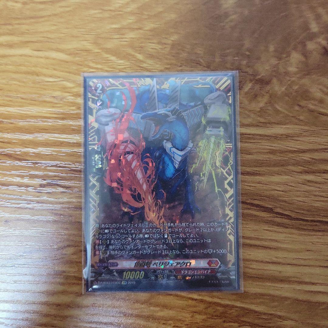 海*水様 カードファイト!! ヴァンガード 旋虐竜ペリジェアクロ FFR