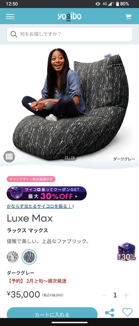 Yogibo Luxe Max（ダークグレー）