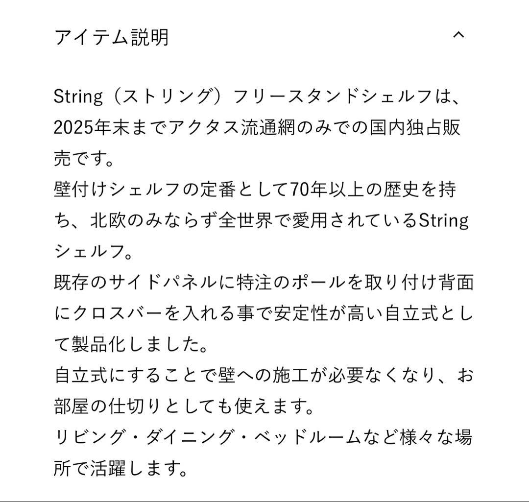 【お値下げしました】【美品】string フリースタンド シェルフ キャビネット
