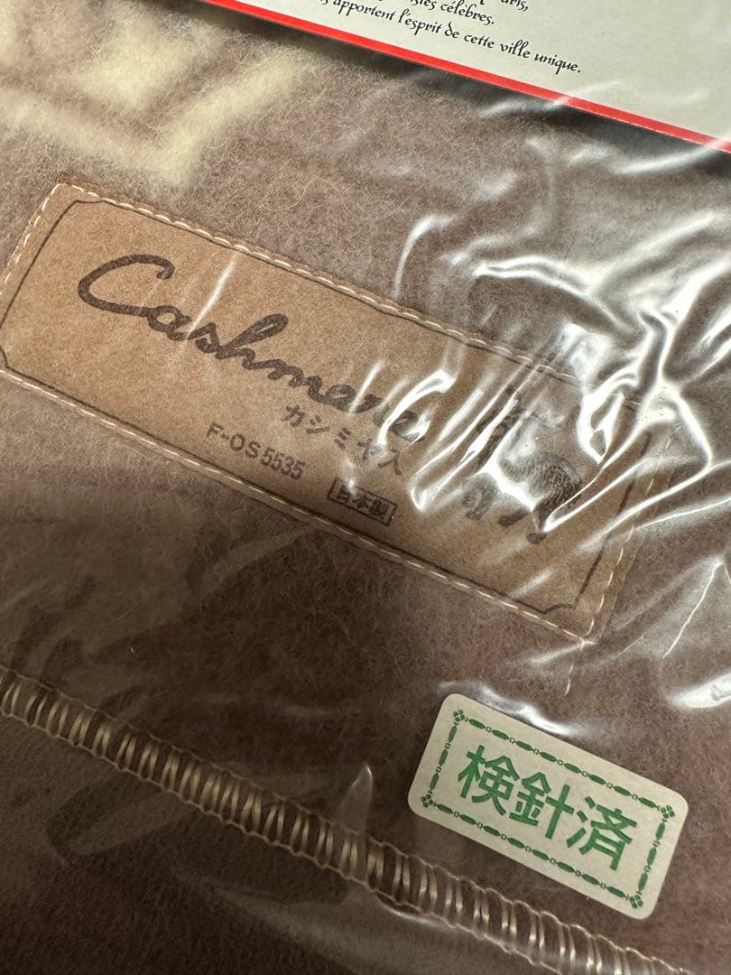 【新品】　カシミヤ入り　毛布　Je vais à Paris 日本製