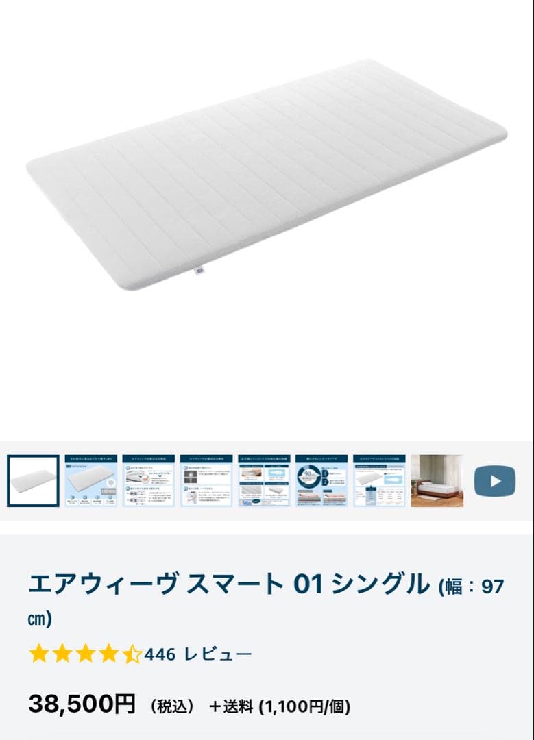 エアウィーヴ スマート 01 シングル (幅：97㎝)