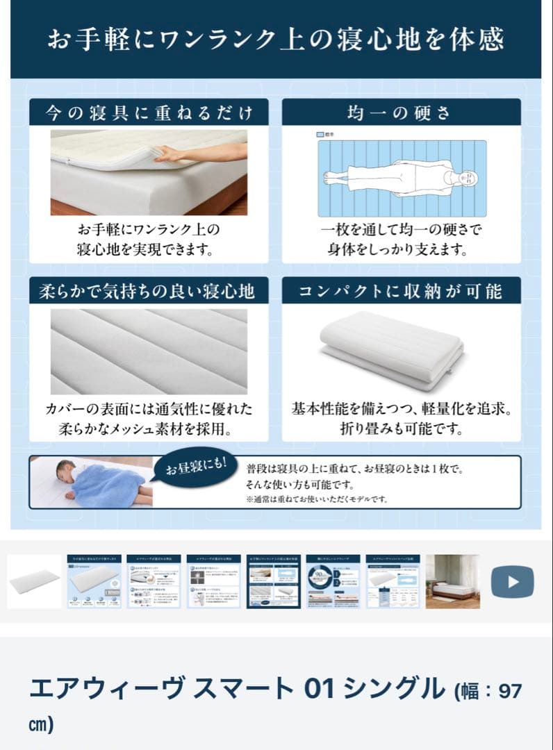 エアウィーヴ スマート 01 シングル (幅：97㎝)