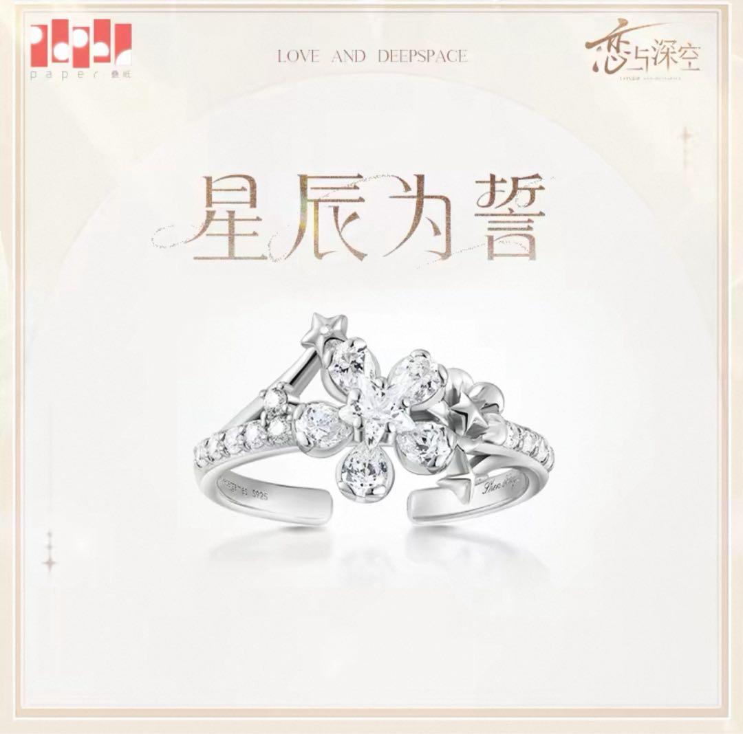 恋と深空 セイヤ 婚約 指輪