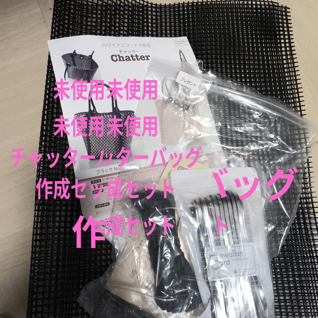 ハワイアンコード/キット/ハンドル/金具/ハマナカファインネット/メルヘンテープ