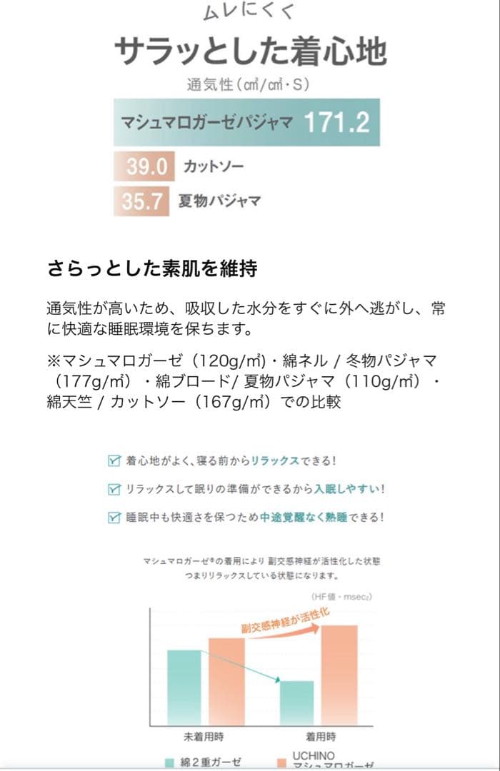 ウチノ UCHINO マシュマロガーゼ パイピング パジャマ ２着セット