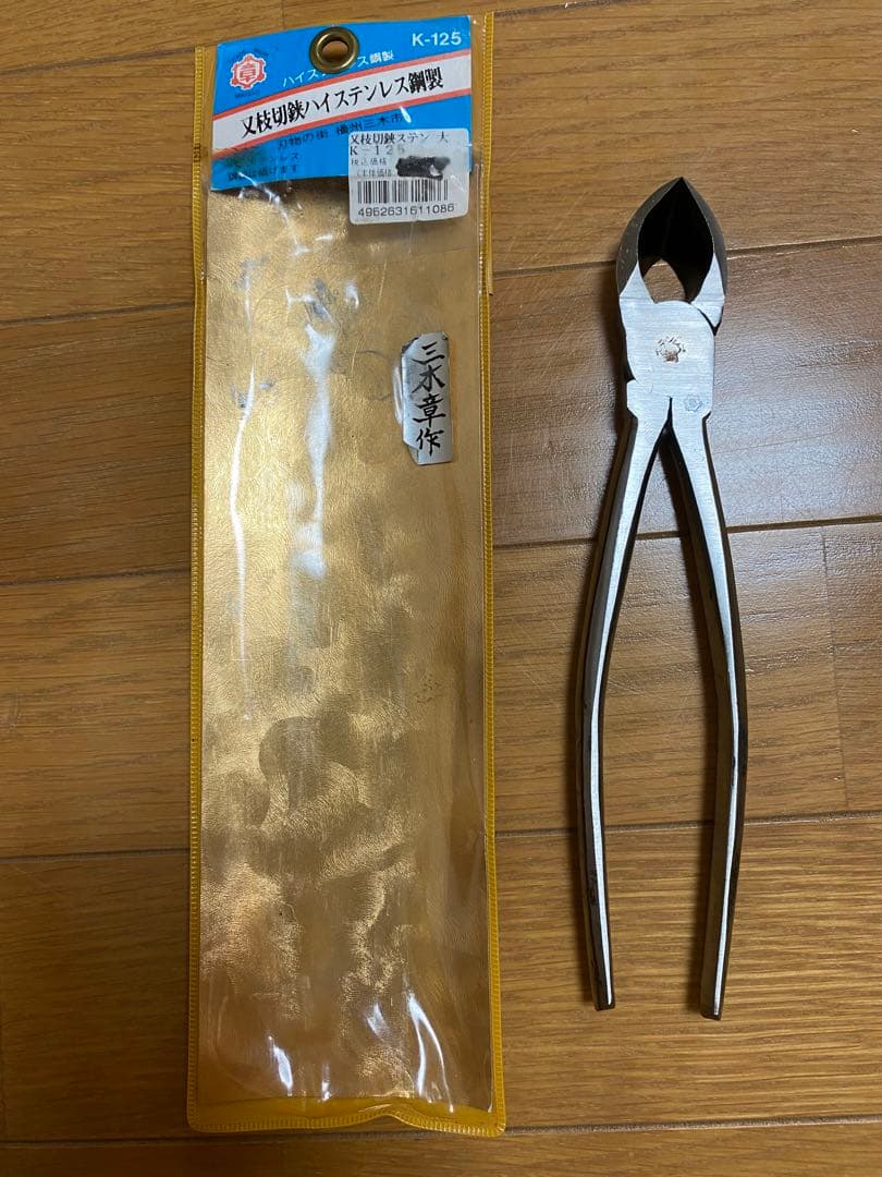 三木章　ステン又枝切鋏 205mm