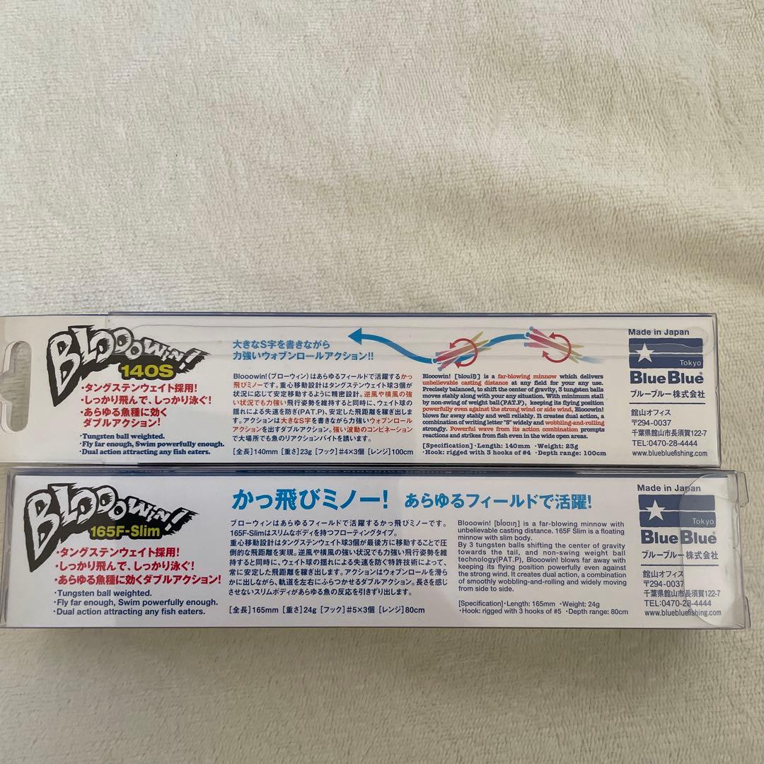 ブルーブルーブローウィン　ルアーセット　村岡昌憲サイン入り(165のみ)