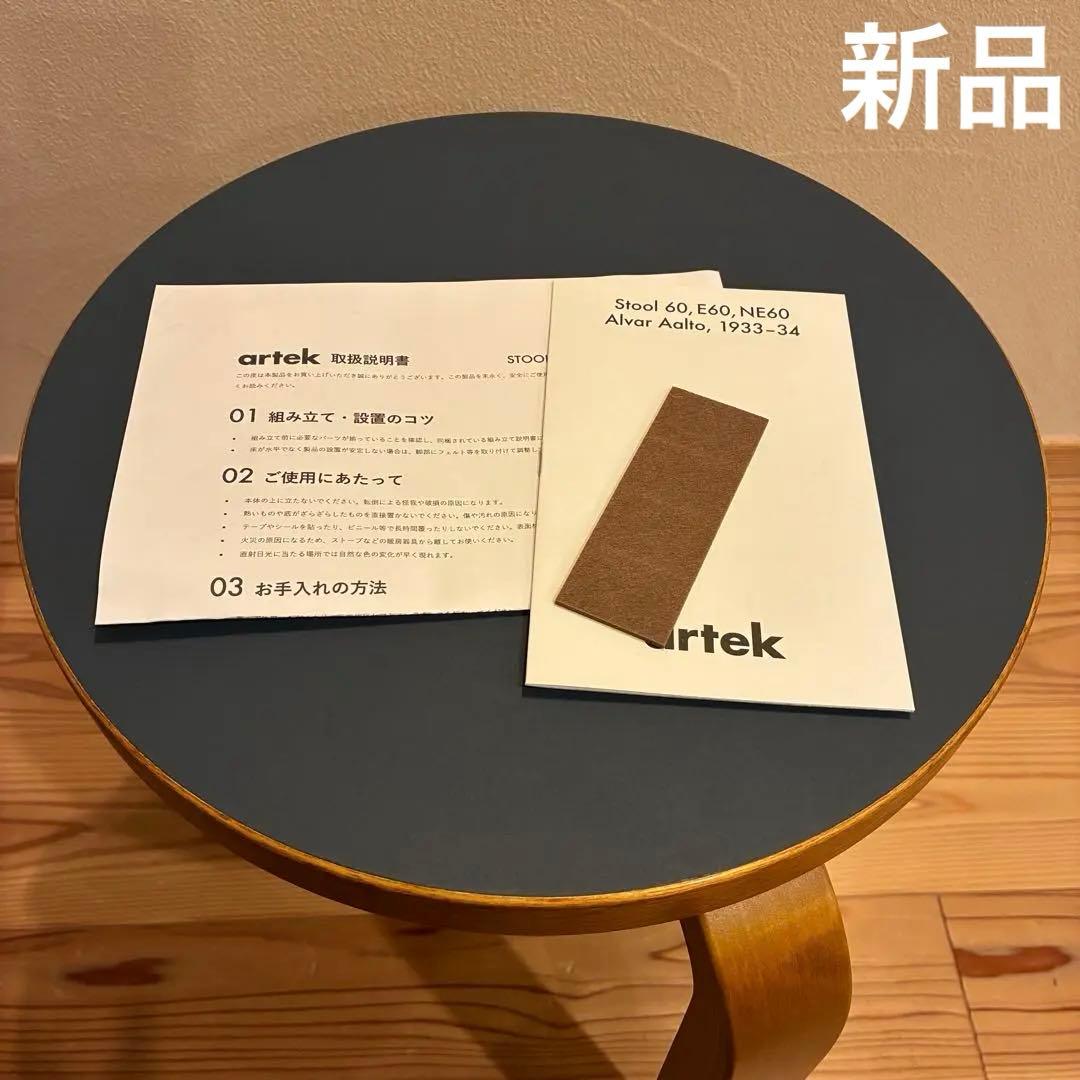 【新品廃盤】 artek スツール60 scope別注リノリウム　ハニー