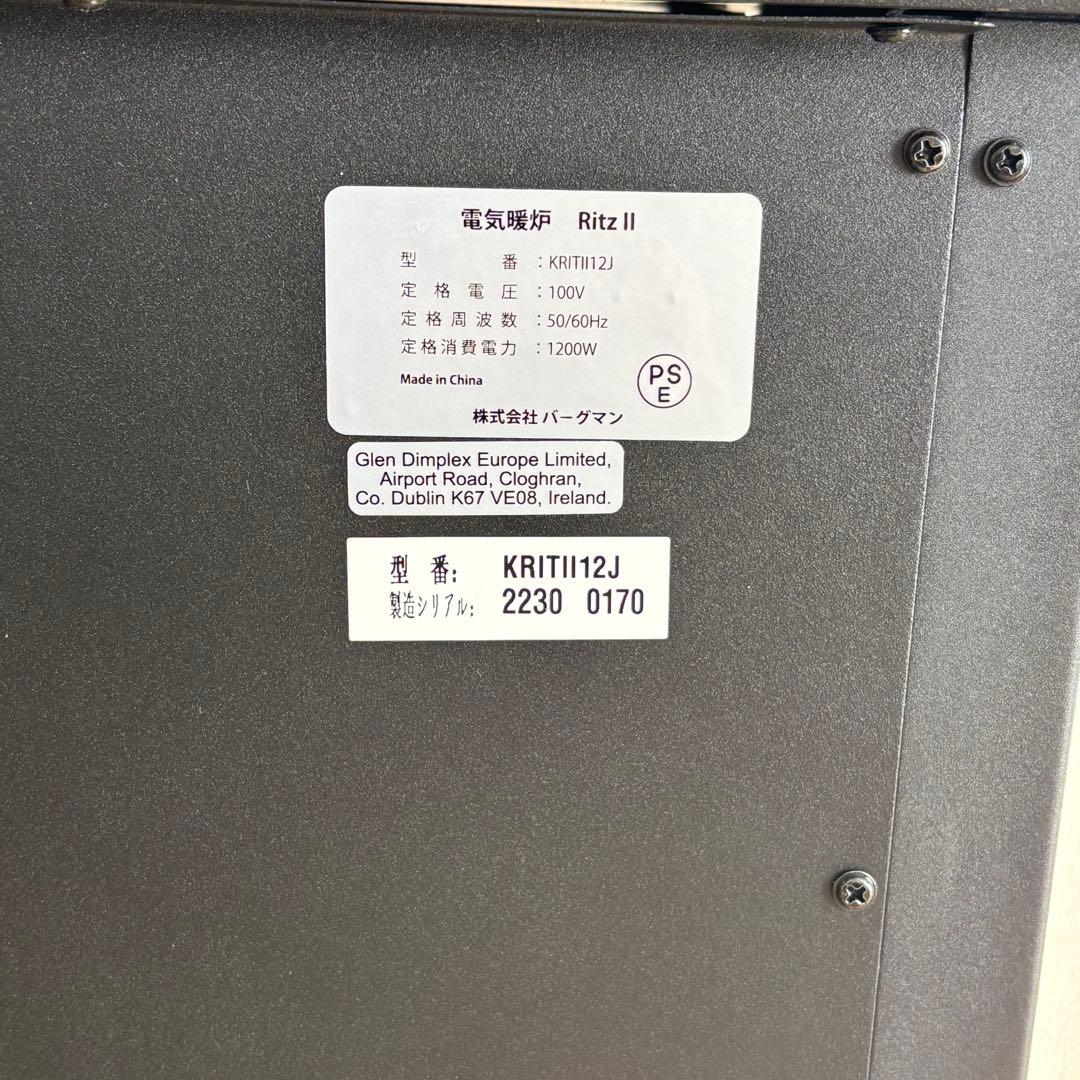 動作品 Dimplex 電気暖炉型ヒーター リッツ2 KRITⅡ12J